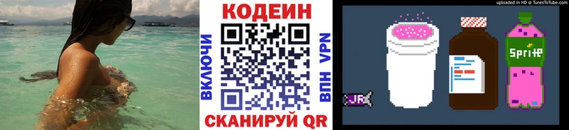 Codein напиток Lean (лин)  Купить где  Ангарск 