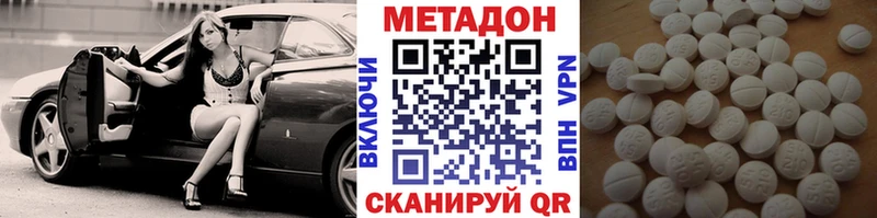 МЕТАДОН methadone Купить закладки Ангарск